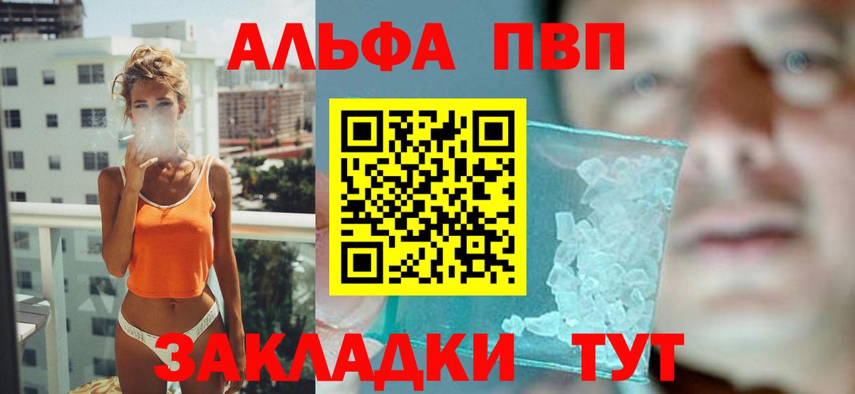 Alpha-PVP крисы CK  Alpha-PVP Соль  Вход с VPN  Alpha PVP СК КРИС  купить  сайты  Нальчик 