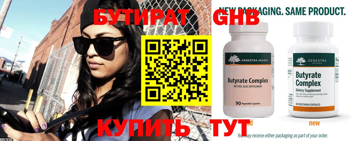 БУТИРАТ буратино Нальчик