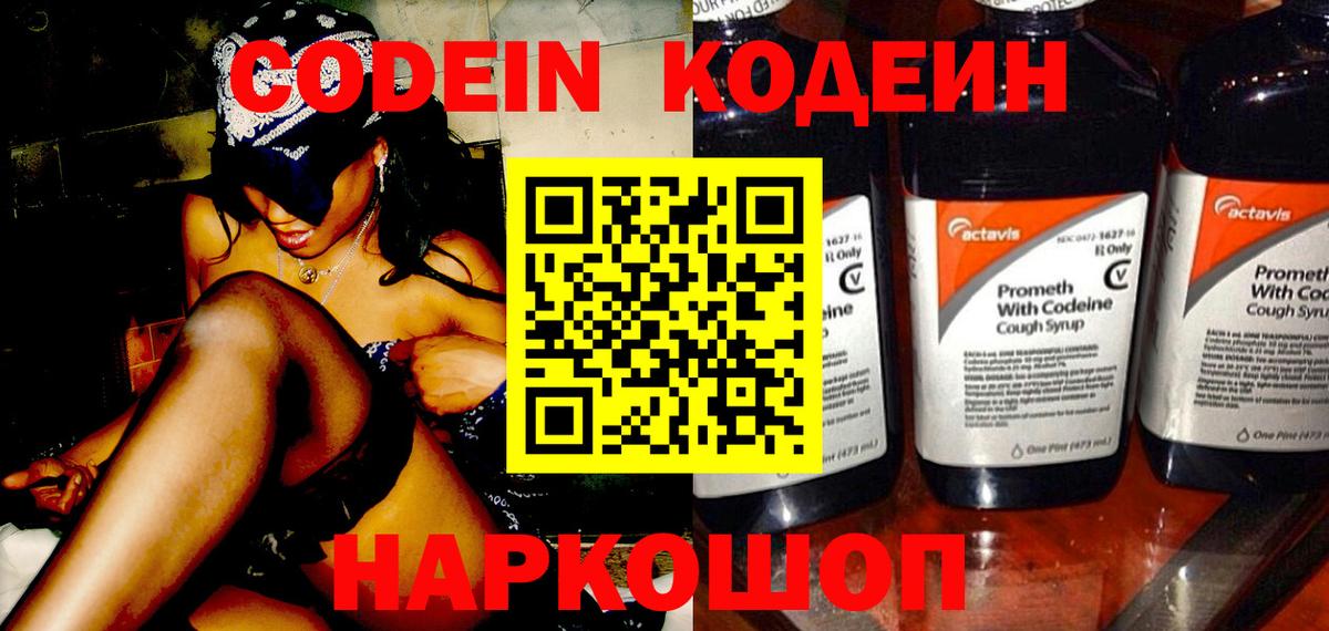 Кодеин напиток Lean (лин) Нальчик