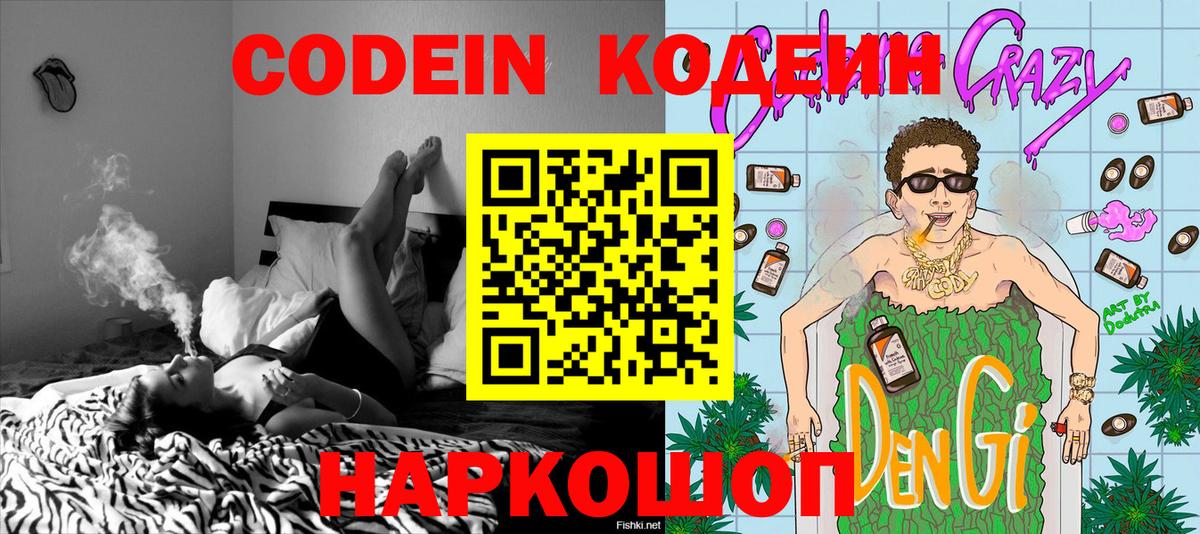 Codein напиток Lean (лин)  Вход с VPN  Кодеин Purple Drank  Нальчик 
