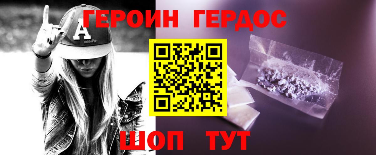 Героин Heroin Нальчик