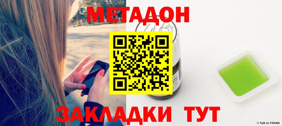 МЕТАДОН мёд Нальчик